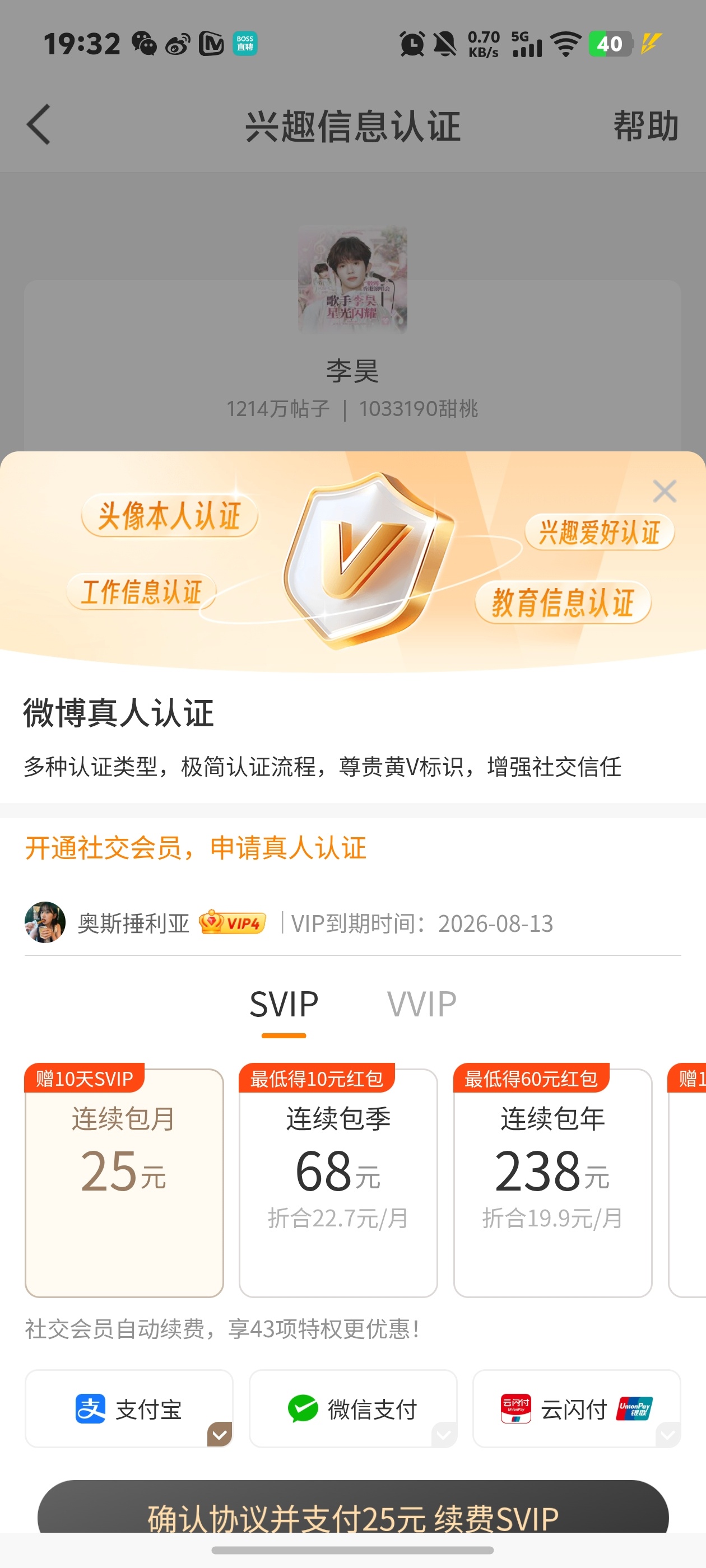 还要svip才能认证？我去你的