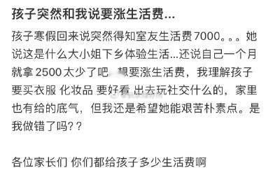 孩子突然和我说要涨生活费...[哆啦A梦害怕] 