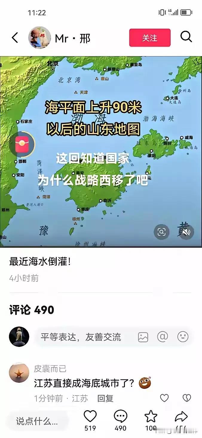 触目惊心！海平面上升90米以后的山东地图，大部分地区将会被海水淹没不复存在。

