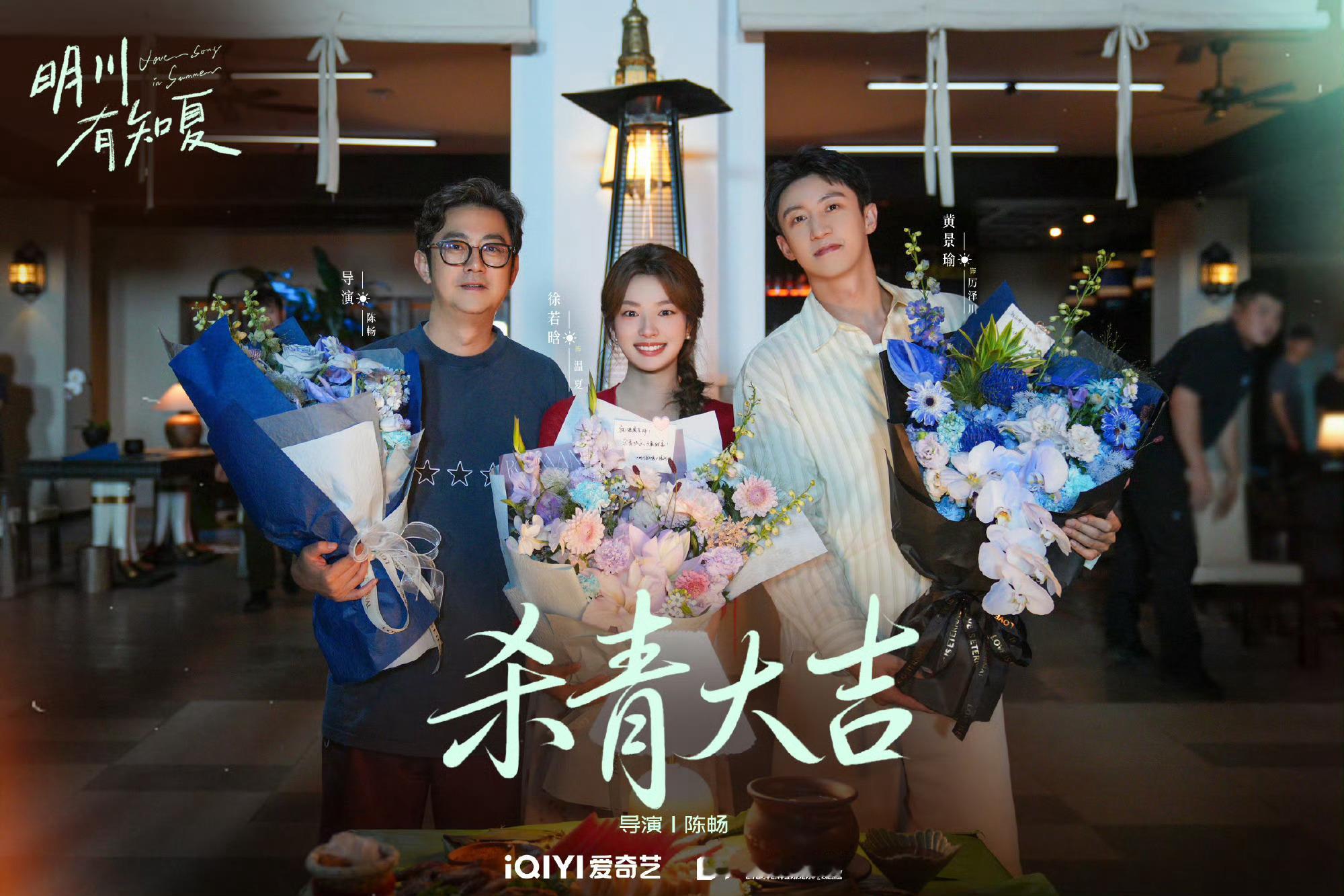 明川有知夏官宣杀青《明川有知夏》圆满杀青啦！黄景瑜化身可可西里巡护警察厉泽川，徐