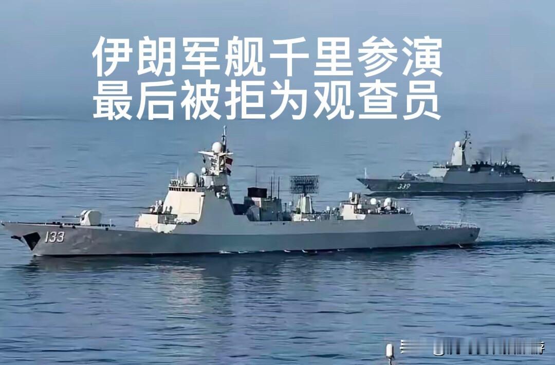 伊朗军舰赴千里参加金砖军演遭临时“劝退”，美国贸易绳索勒住的何止是南非？

伊朗