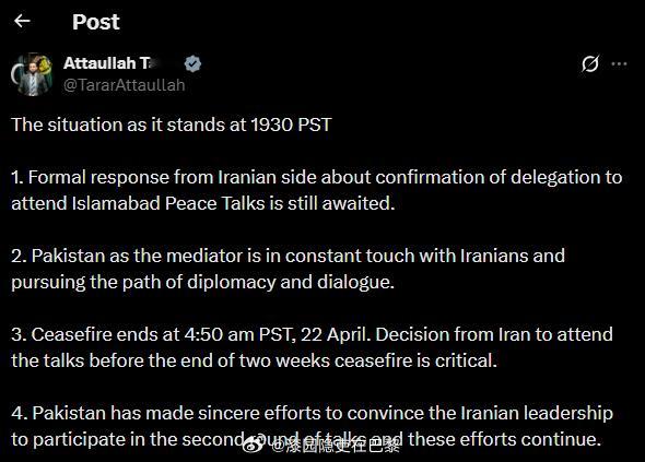 海外新鲜事 巴基斯坦新闻部长表示：伊朗方面关于确认是否派代表团出席伊斯兰堡和平谈