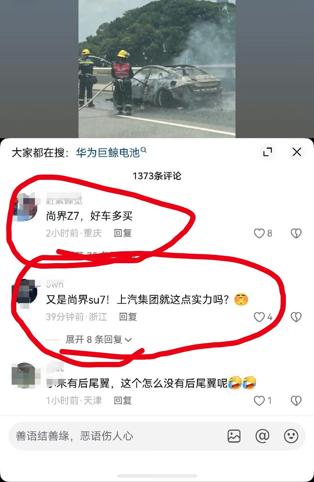 尚界好像才交付没多久吧这车确定是尚界？？？手机圈安静了，车圈开始兴风作浪了这是智