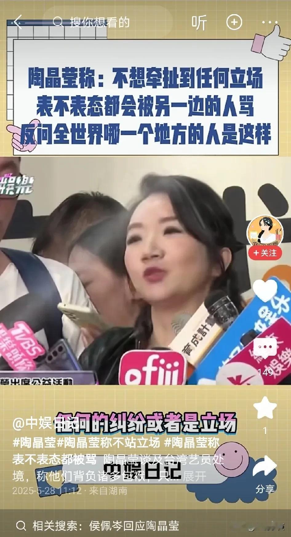 陶晶莹不会不知道，说出这番话，哪怕不表达立场都要被骂吧。
近日，陶晶莹在某公开表