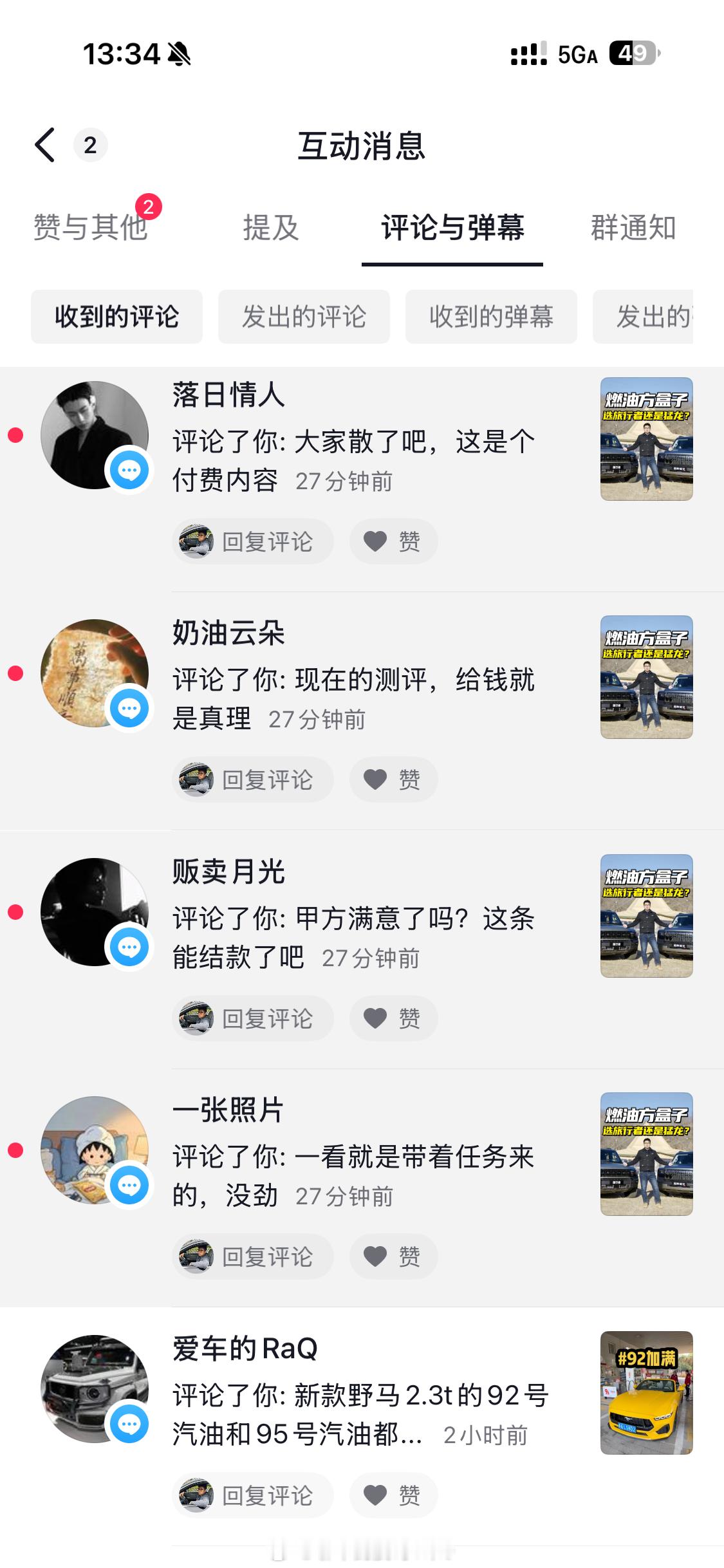 抖音那条对比的内容几乎同一时间（秒进）进来十条评论而且评论方向都是统一的“你收钱