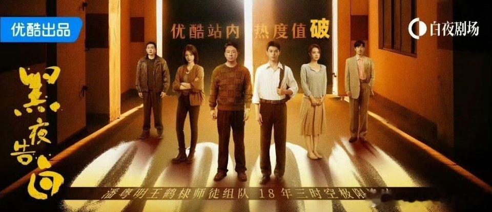 潘粤明 王鹤棣的《黑夜告白》有效播剧嘛？网上没看到相关片段啊！ 
