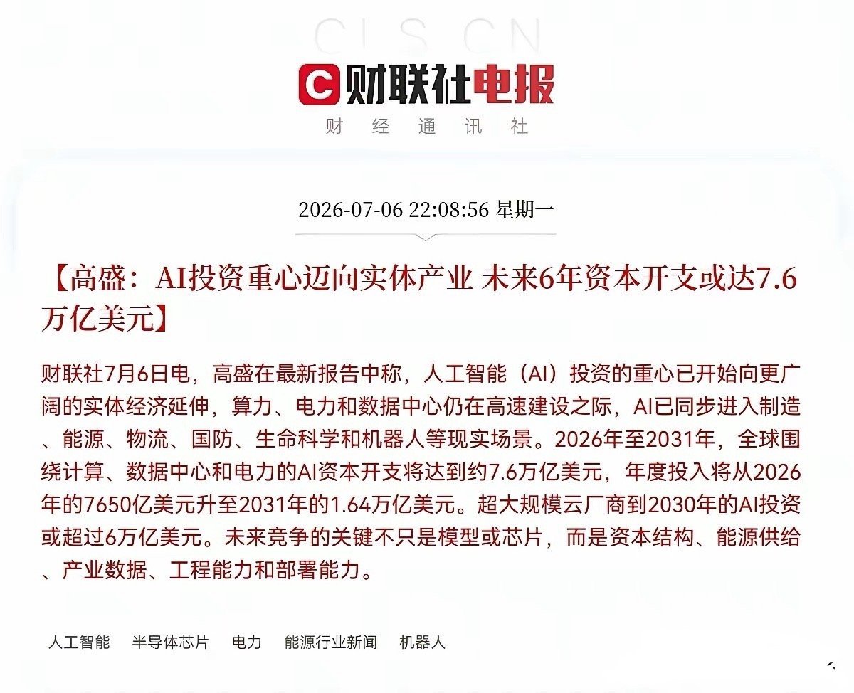 突发利好！高盛的这两篇研报又惊醒了不少人昨日深夜，一条重磅利好从高盛传来了，我刚