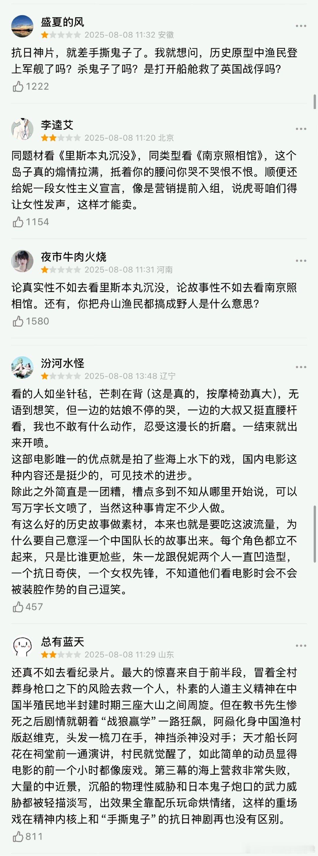 东极岛豆瓣也是一水的差评，这部电影算是完了 ​​​