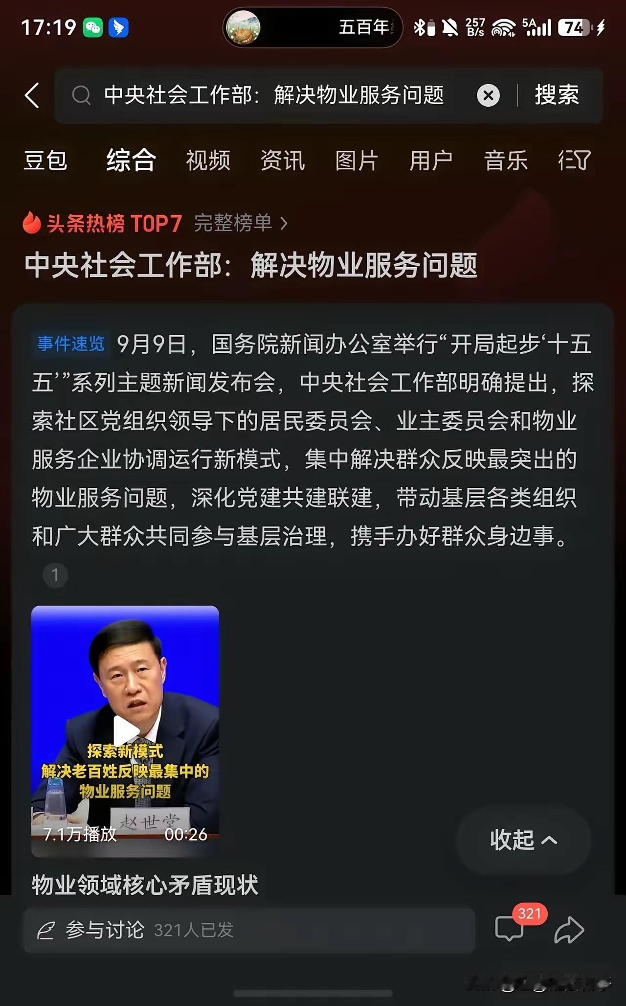 要对物业下手了！

业主和物业之间的矛盾，不可调和，说到底是收费与服务的不平衡！