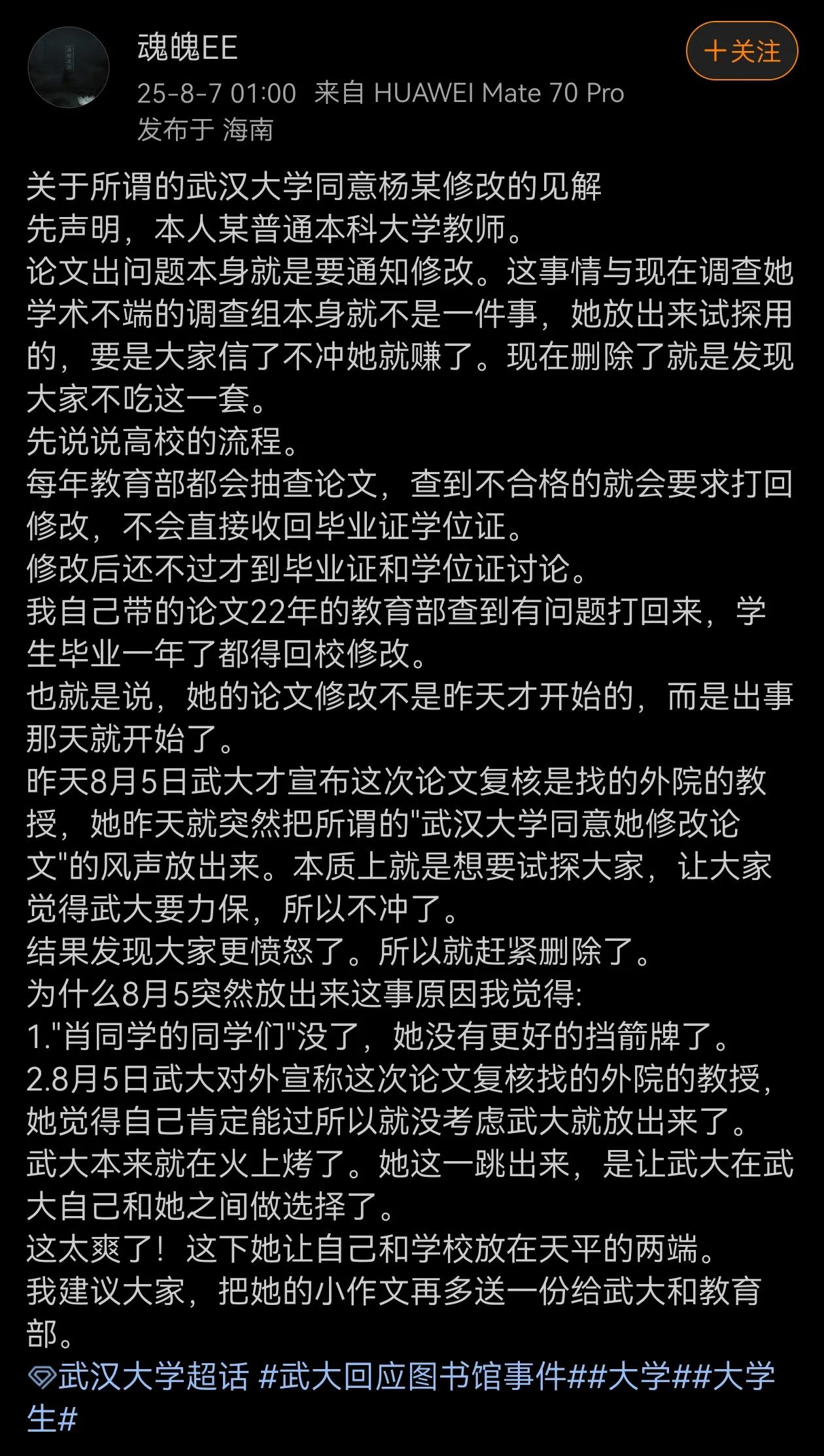 关于武大杨某媛疑似修改论文一事，这位高校教师发表了他的看法，大家认为说得有道理吗