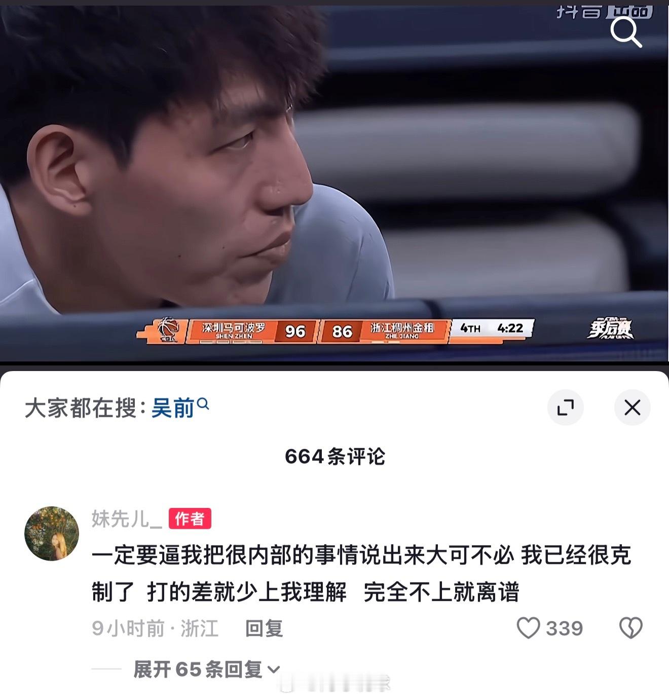 浙江男篮在季后赛8进4的比赛中被深圳男篮2:0横扫，赛后浙江男篮主力吴前的妻子社