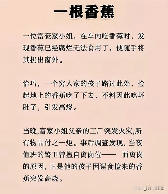 人为善天必佑之，，，，