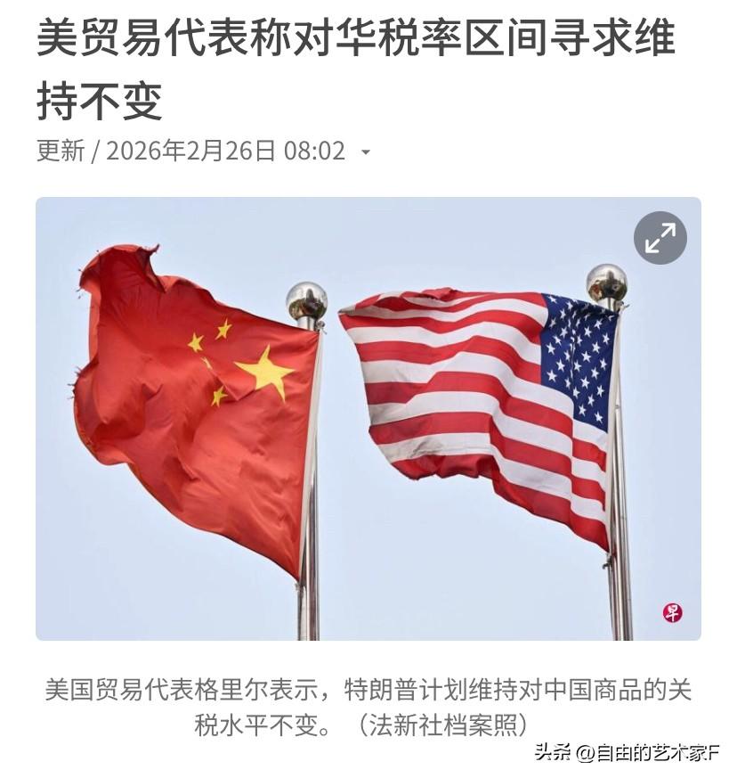 美贸易代表：继续对华维持35%到50%的税率不变。
 
2月25日，美国贸易代表
