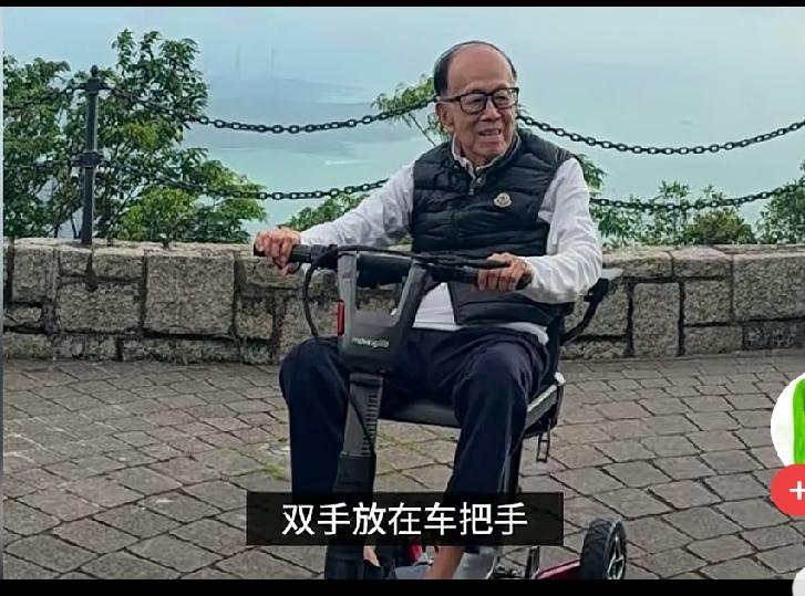 97岁的李嘉诚最新状况曝光！骑着几万块的电动三轮车，穿着一件黑色的羽绒马甲，脸上
