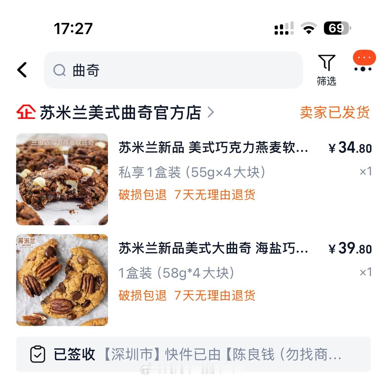 这个曲奇巨巨巨好吃 空气炸锅加热一下更绝 ​​​