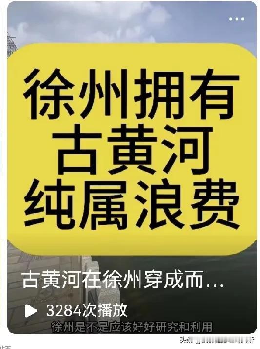 徐州浪费了河流资源