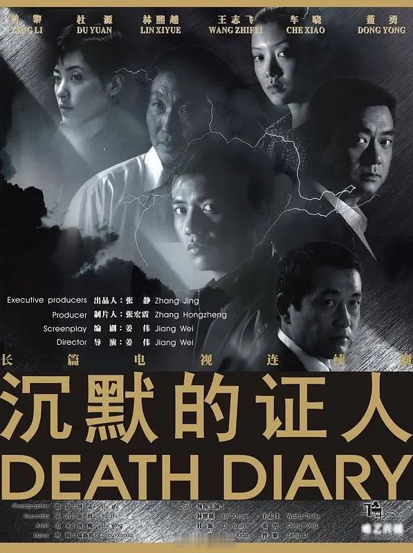 我被不同的朋友起码推荐了三次《沉默的证人》最近这次推荐词最有说服力：王志飞演的是