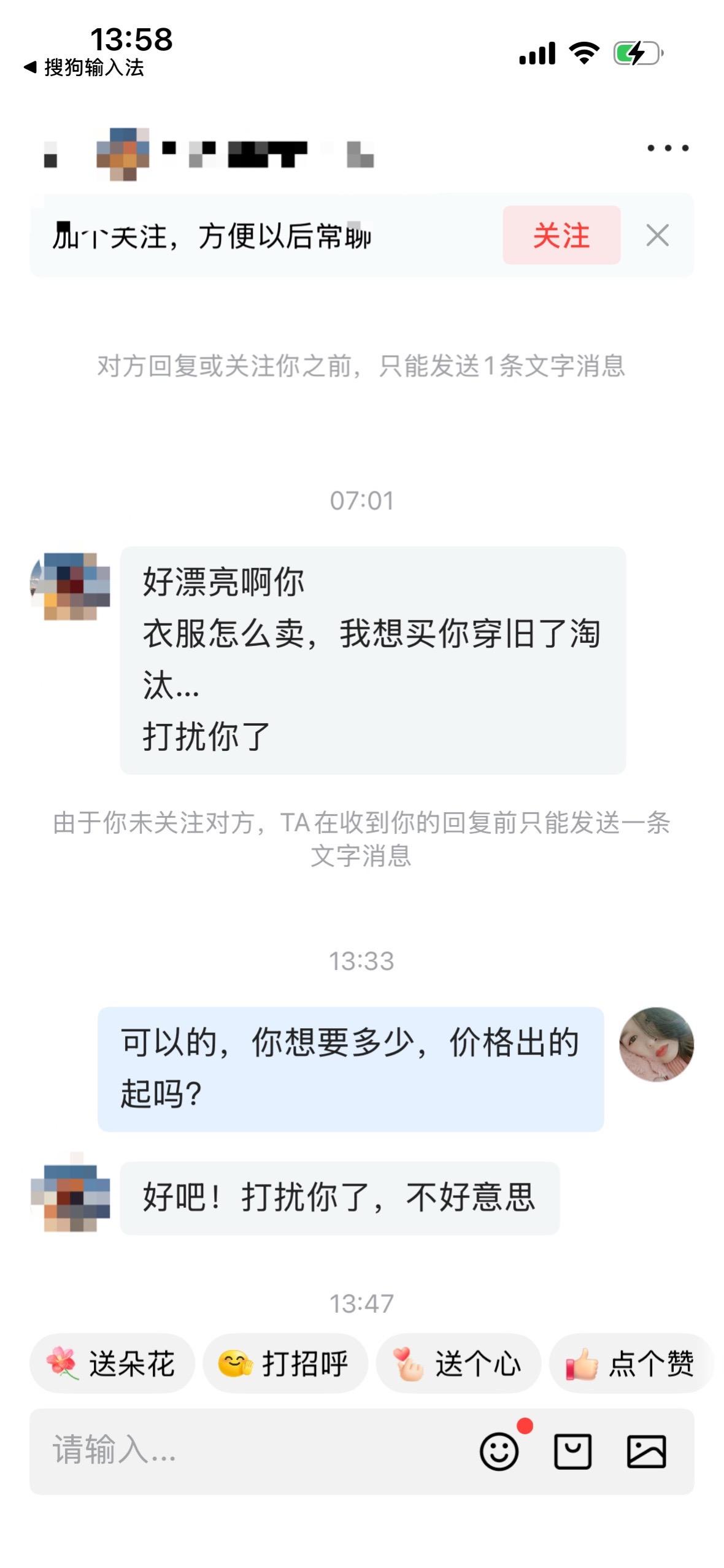我一个卖衣服的居然遇到一个要买我穿过旧衣服的死变态，上次还遇到一个要买我穿过袜子
