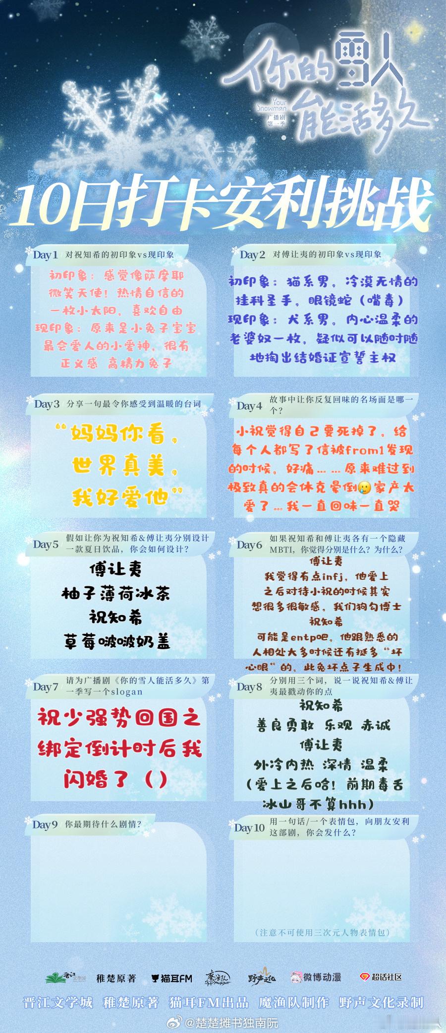 广播剧你的雪人能活多久 ❄️ 广播剧你的雪人能活多久广播剧你的雪人能活多久开播倒