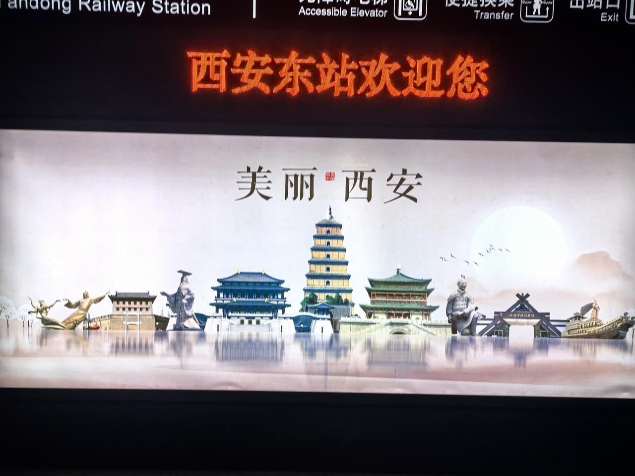 夏日生活打卡季路过新开业的西安东站，真的是高大上[赞]！没想到有很多旅客选择在东