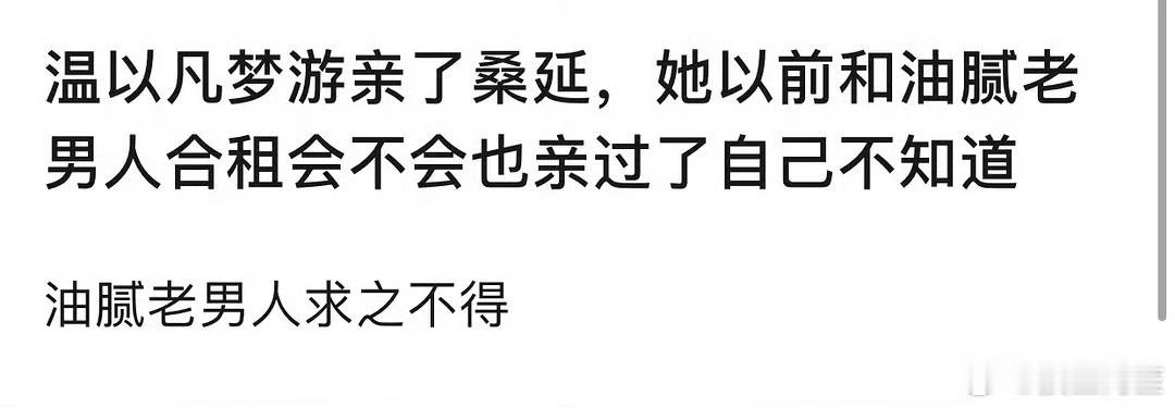 难哄这个剧，我觉得恶趣味的不光是导演，甚至于他的受众都是…… 