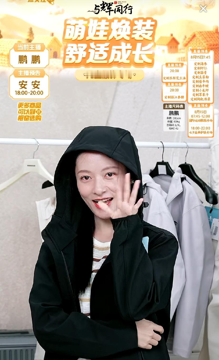 安安调皮起来也太可爱了！
难怪被称为“安公子”。
刚刚鹏鹏和安安交班时正在讲一款