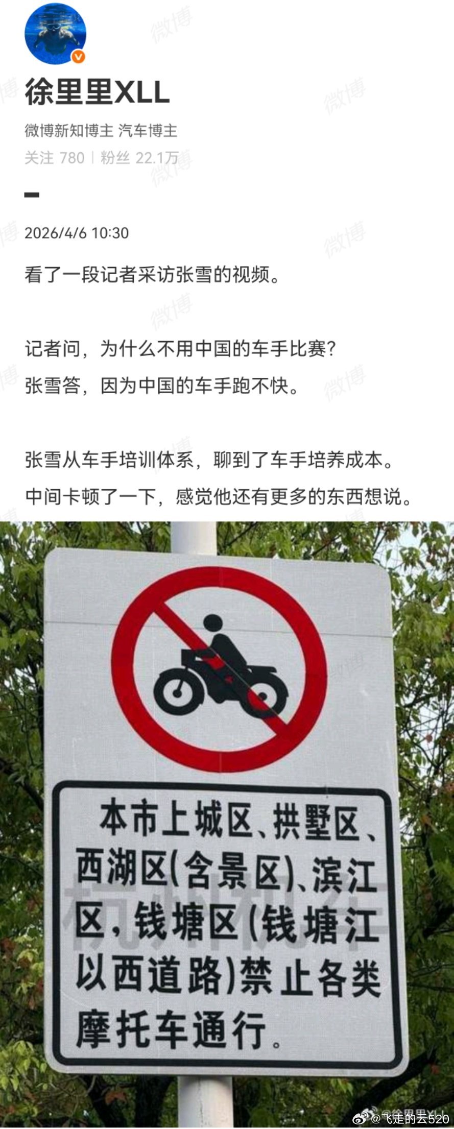 哦，原来张雪机车夺冠，不是全华班啊那帮车圈民粹咋没出来说道说道 