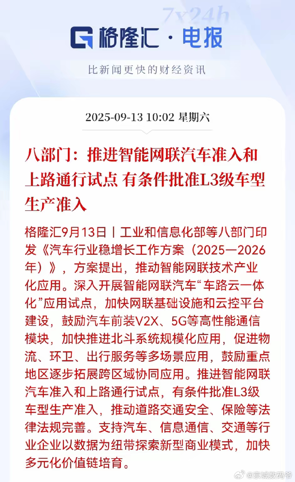 L3级车型终于能名正言顺上路了，这一路太艰辛了！ 话说L3华子为啥又领先了啊[哈