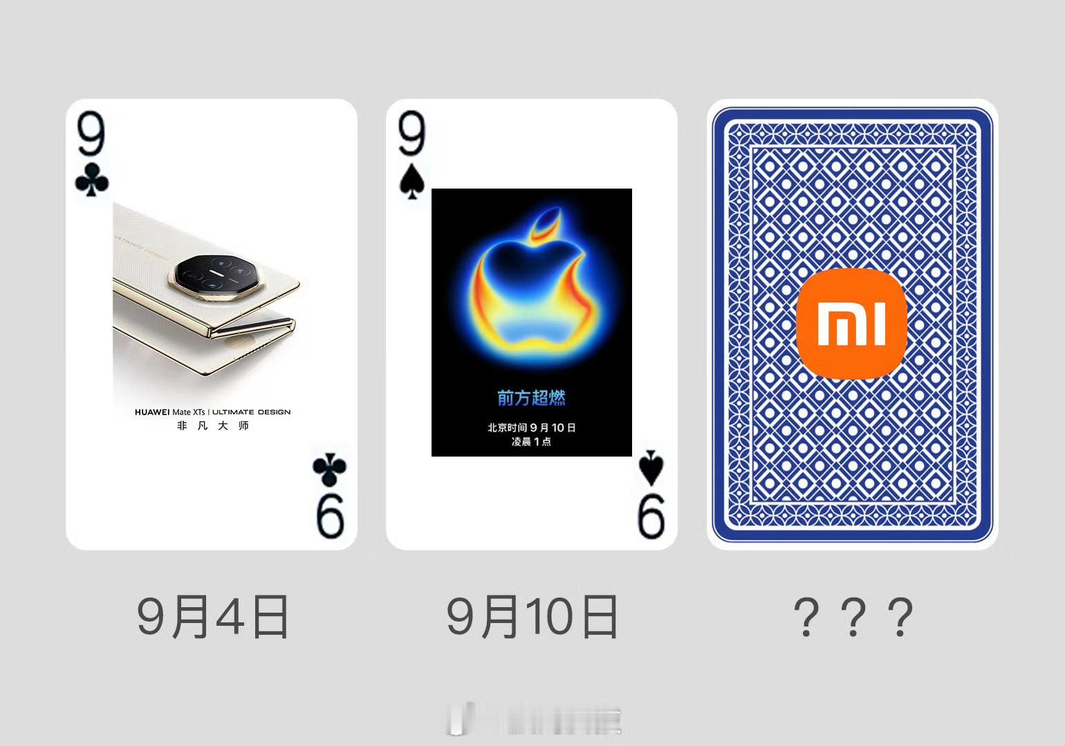 华为小米发布会前后夹击iPhone华为这个是顶级奢侈品，苹果和小米的还得加油[笑
