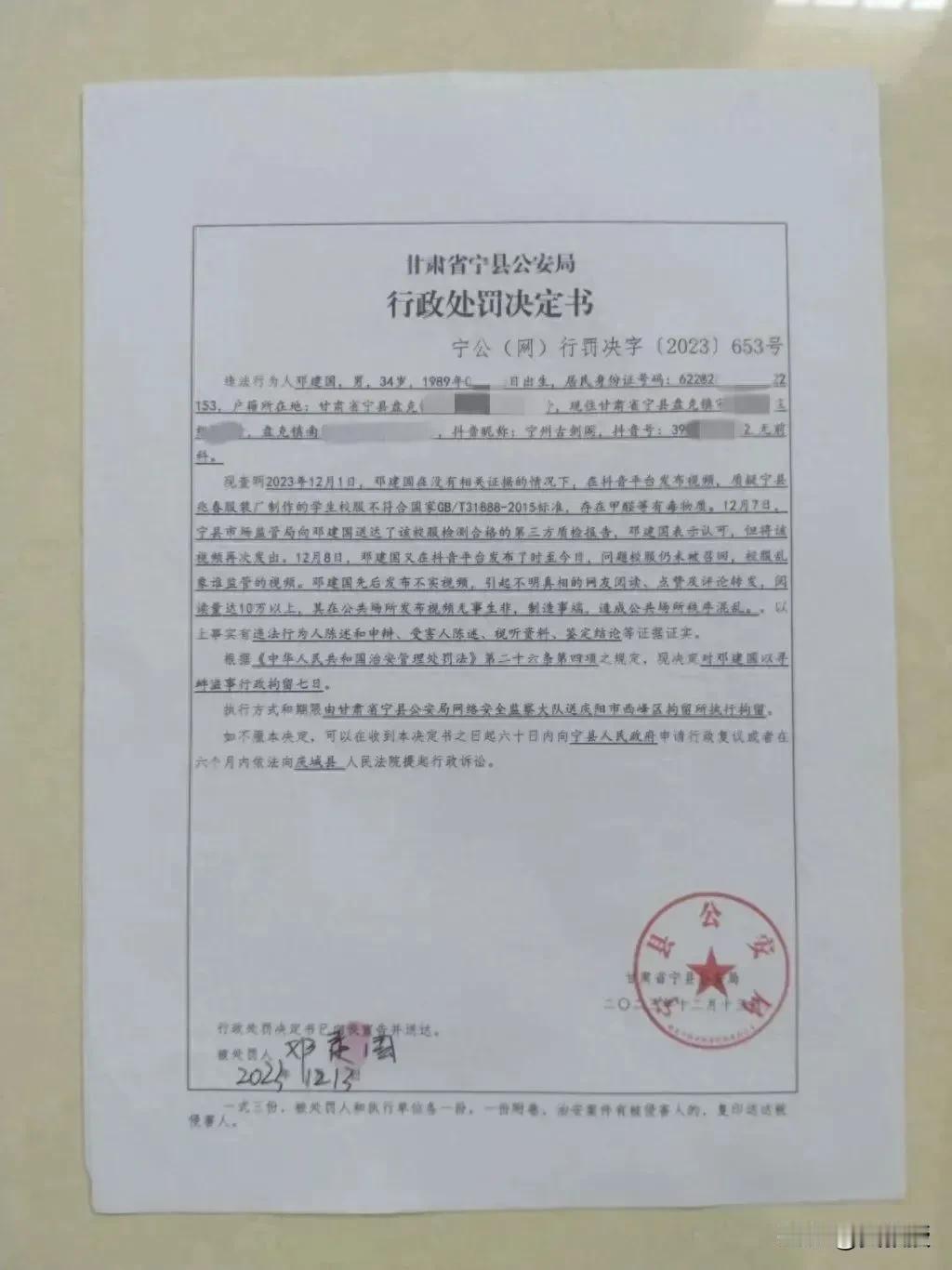 甘肃庆阳市宁县好大的官威
甘肃庆阳市宁县盘克镇36岁男子邓建国因质疑儿子学校校服