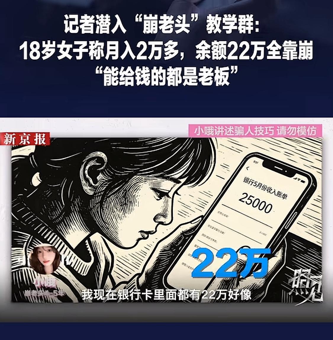 崩老头的话题铺天盖地，也不知道是想提醒“老头”别上当，还是故意给这个产业链打广告