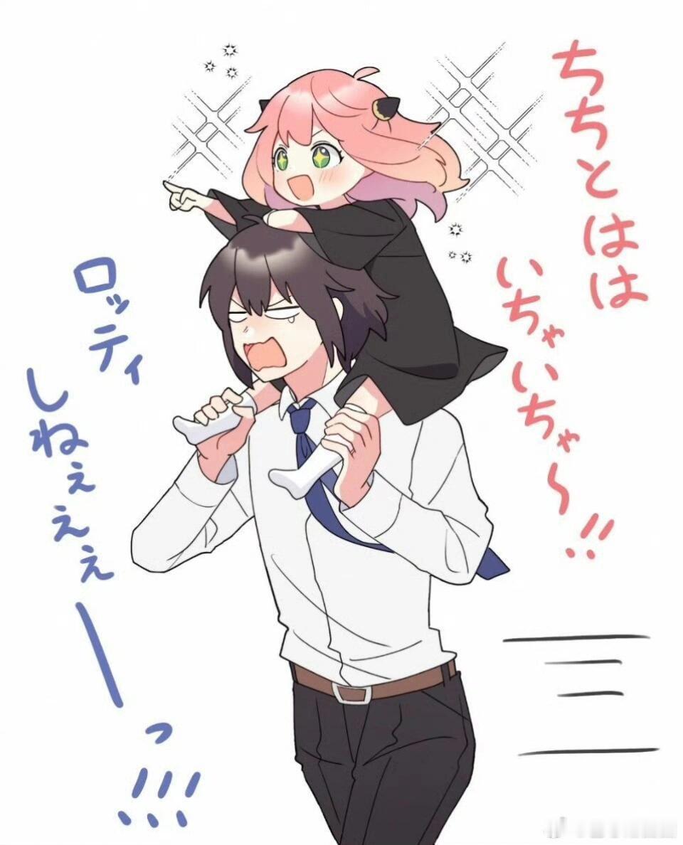 动漫仲夏狂欢季间谍过家家｜尤里带娃，阿尼亚指哪打哪！画师❎：konohaitar