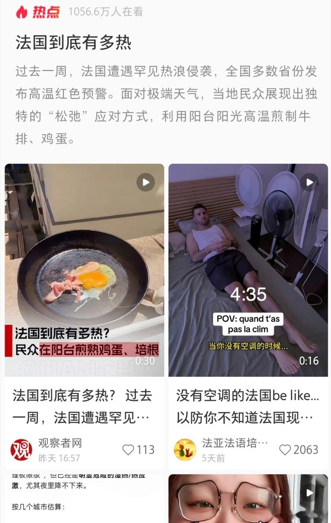 法国紧急下单3万台空调看来法国真的很热，在小红书已经上热门了，有人实测可以煎鸡蛋