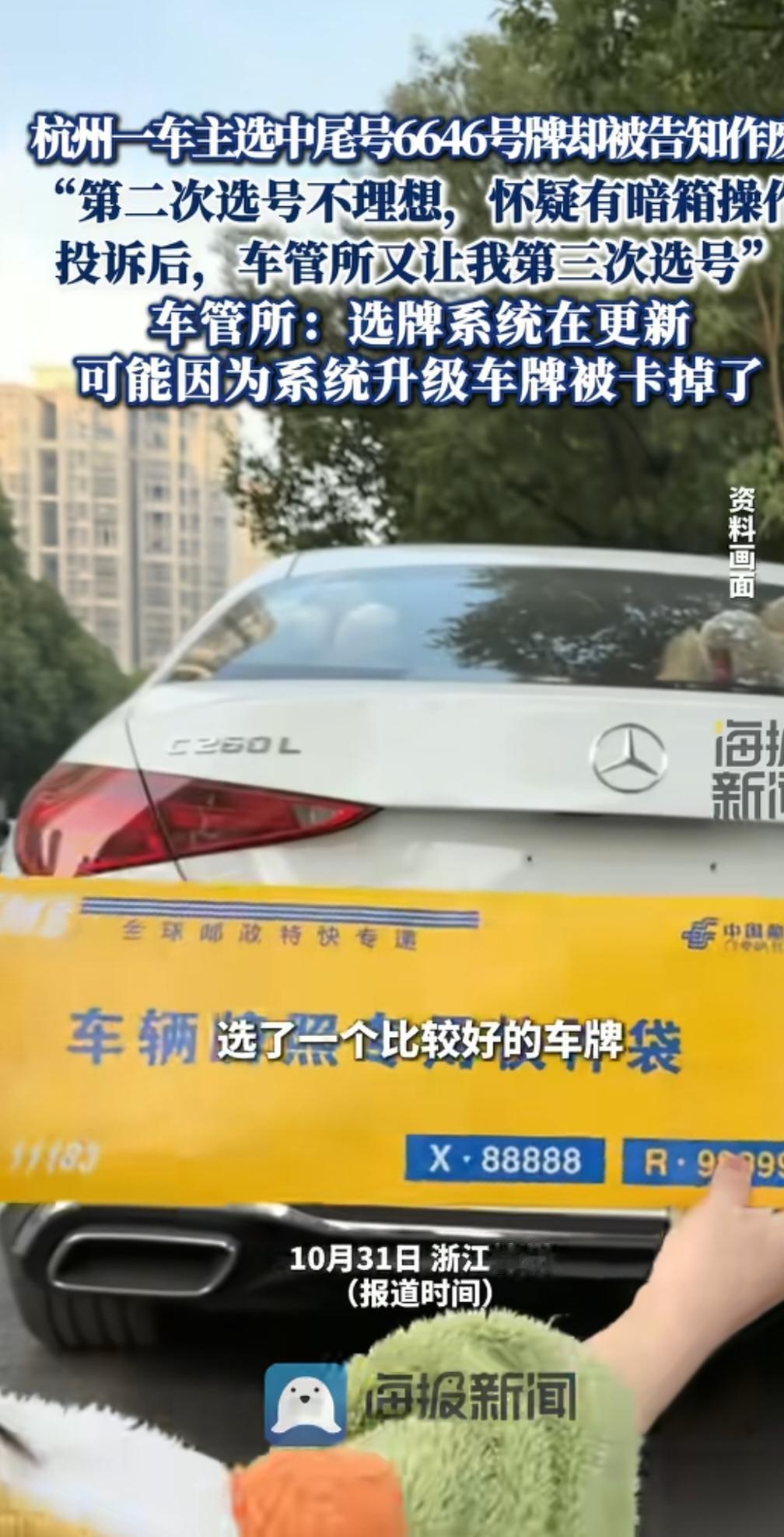 新车到手，小伙乐开了花，自助选号机上一点，直接跳出“6646”三个六，这运气，谁