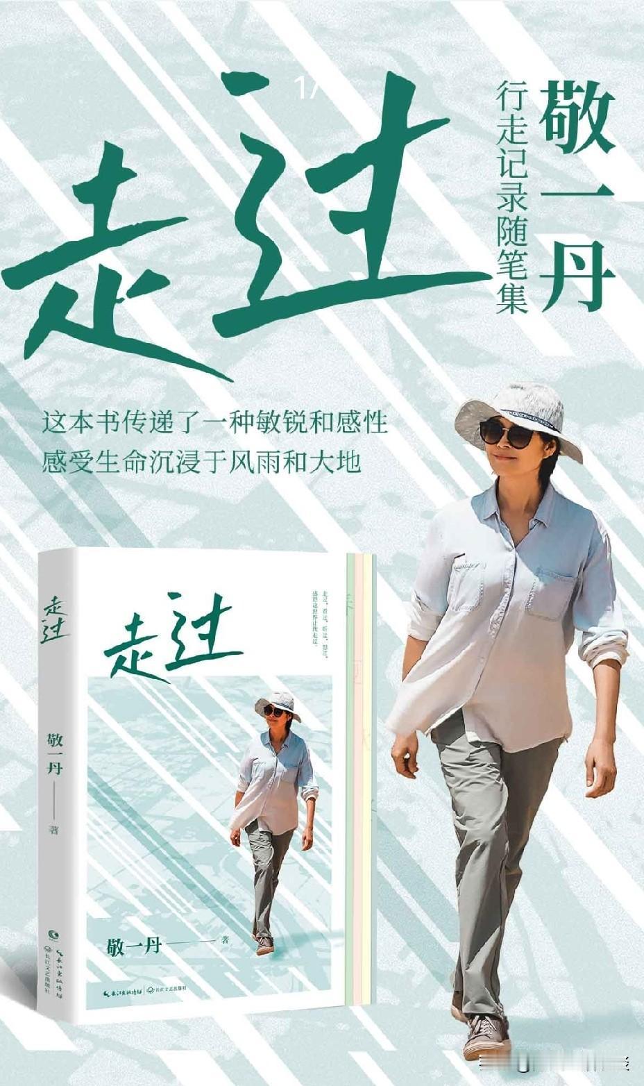 听到敬一丹老师离世的消息，我第一反应是惋惜，甚至不愿相信。71岁，对一位才华、知
