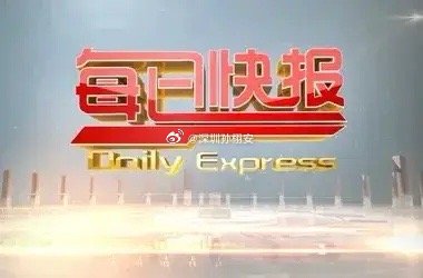 美股又涨了：三大指数集体上涨，道指涨0.92%；标普涨0.53%；纳指涨0.22