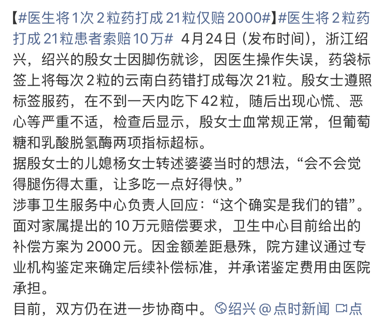 双方都认可错误是医院的，这点没问题，主要就是因赔偿金额有冲突这种情况就别协商了，