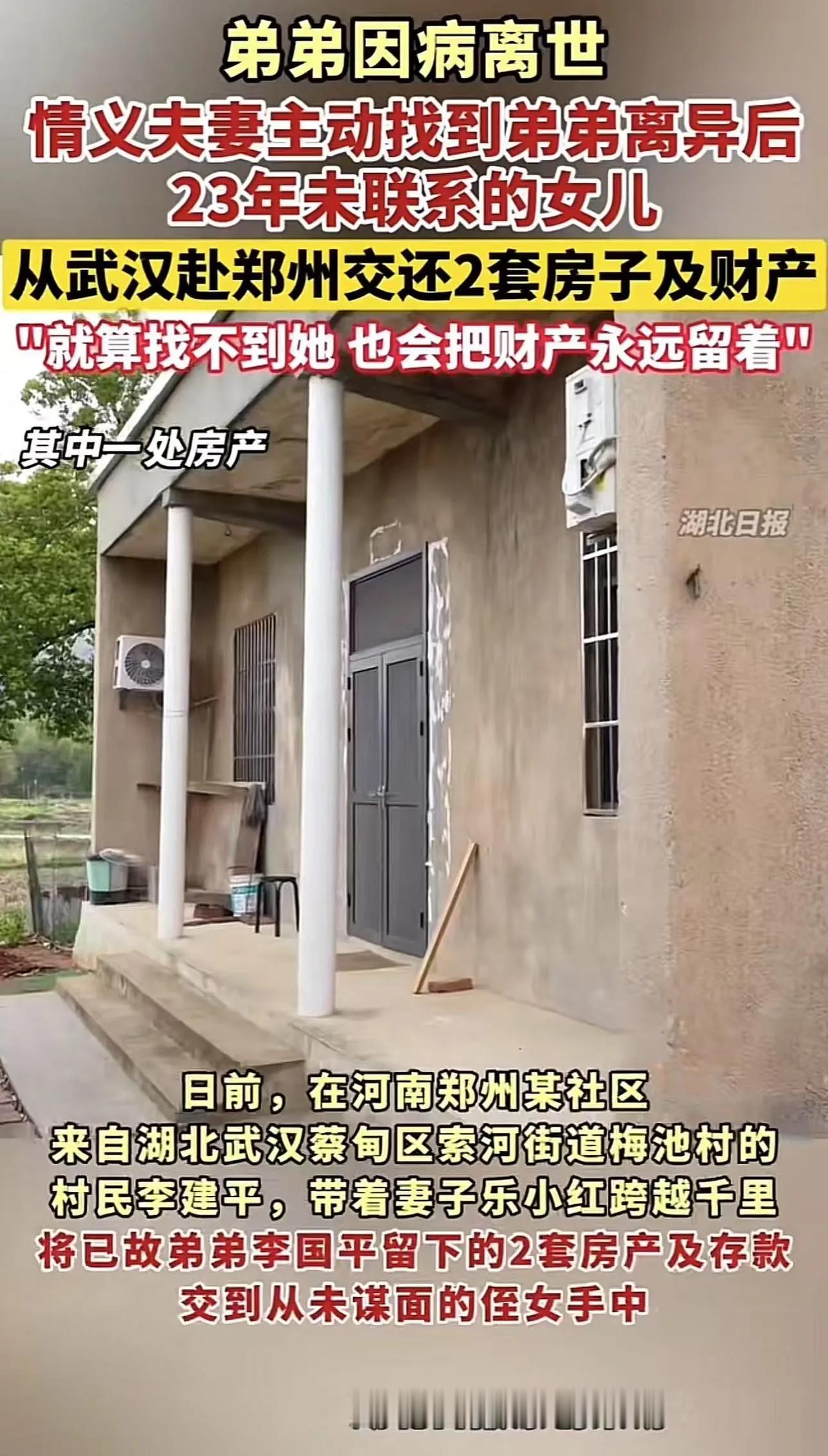 “这是真大哥！”武汉，弟弟因病离世，哥哥不顾亲戚们反对，执意千里寻亲，主动将2套