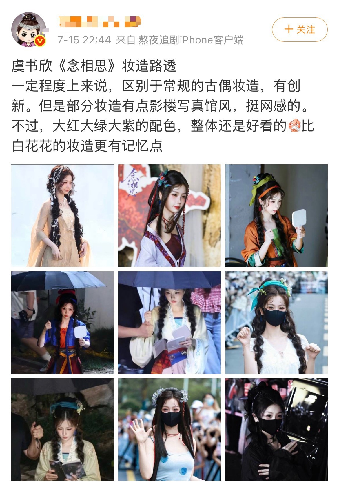 念相思妆造廉价感 有网友说念相思的妆造不像传统的古偶妆造有创新，但是有点像影楼写