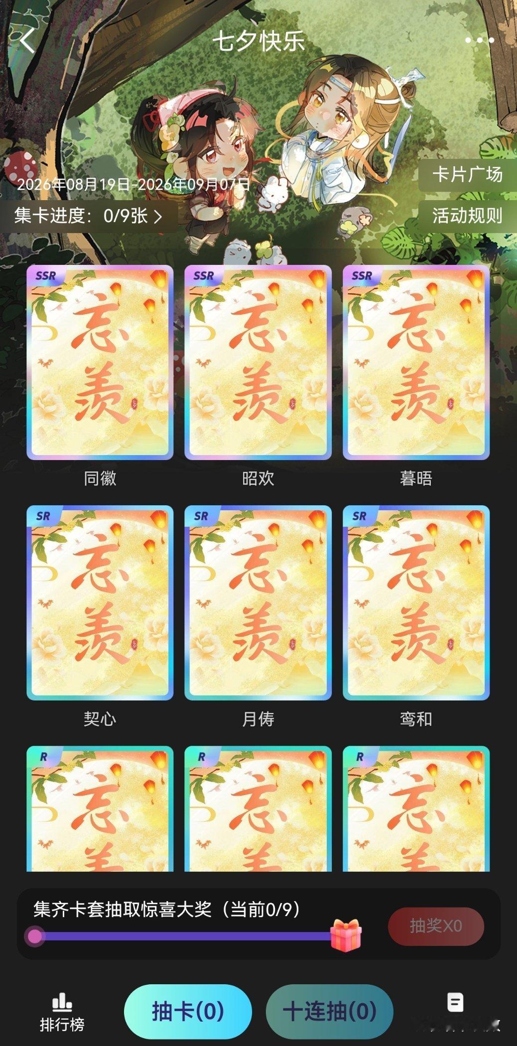 魔道祖师 这个页面还是一如既往的好看诶