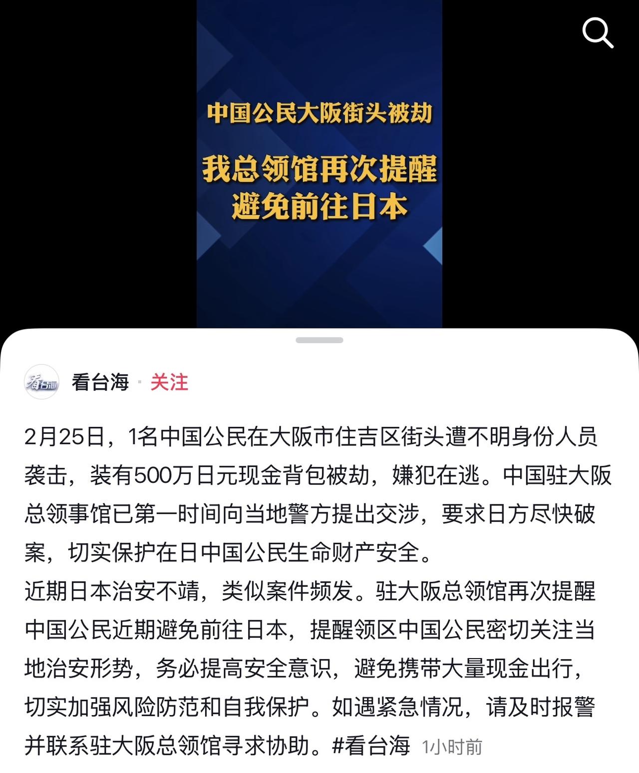 哈哈哈哈哈哈哈，大鹅怎么叫？！又一中国人在日本被劫，500万日元被抢！第几次了？