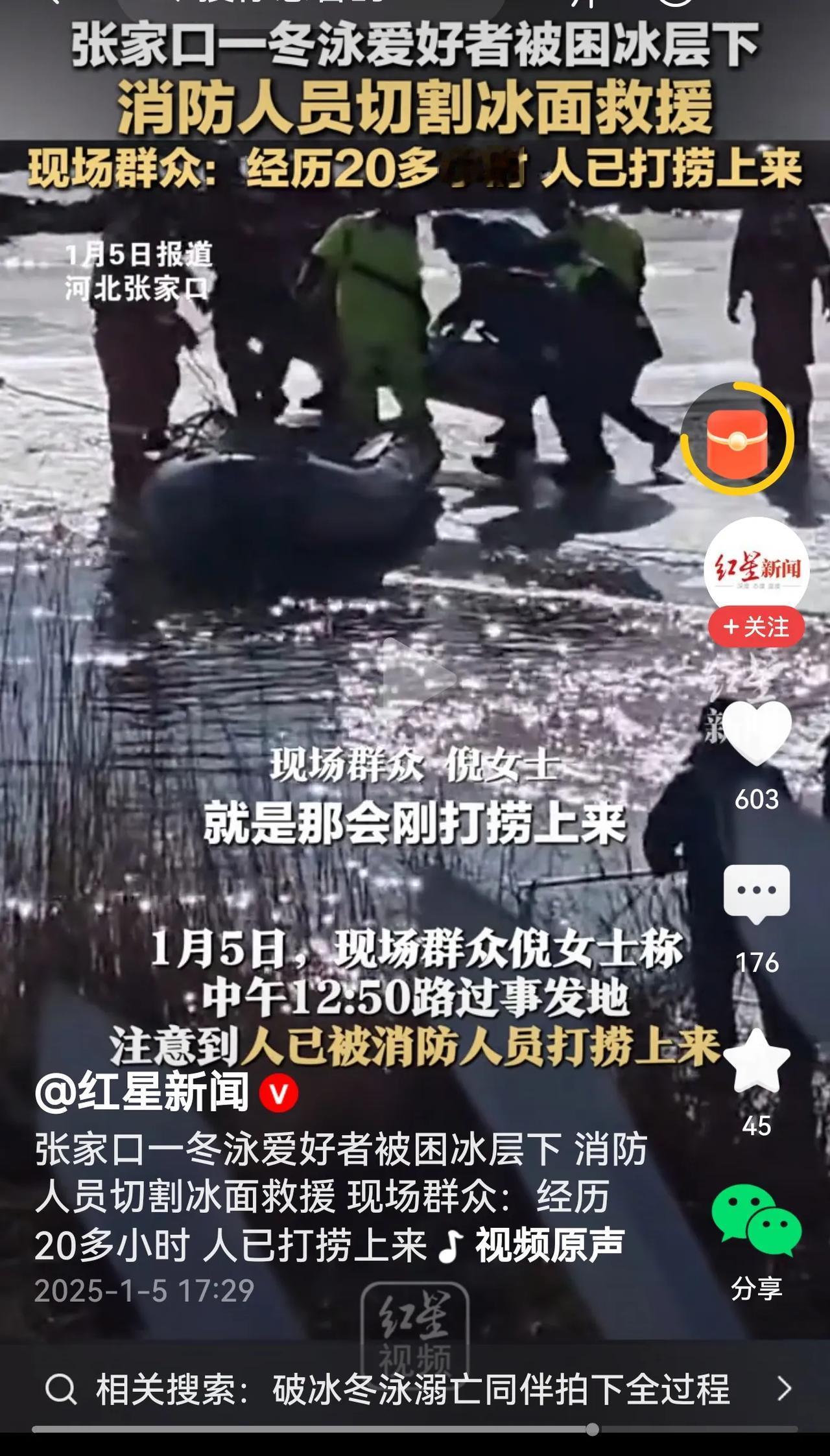 >冬泳本是以泳会友，强身健体，你往冰层下面装什么13啊，结果悲催了。刚刚又看到个