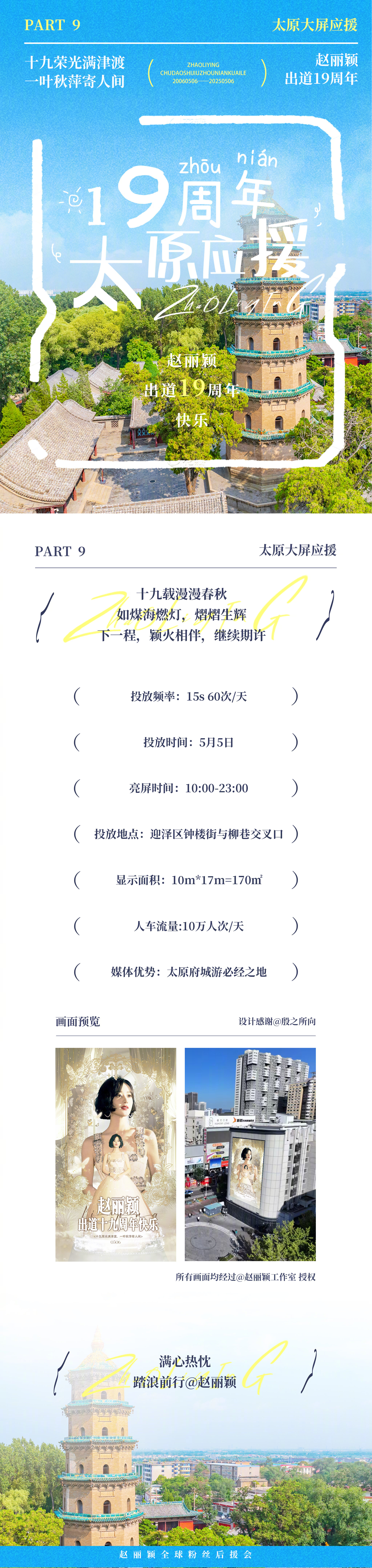 赵丽颖出道十九周年 [兔子]十九荣光满津渡,一叶秋萍寄人间 丨20250506出