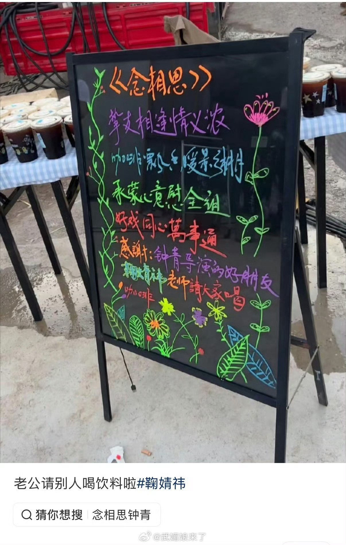 鞠婧祎请念相思剧组好真诚的宝宝鞠婧祎人美心善 