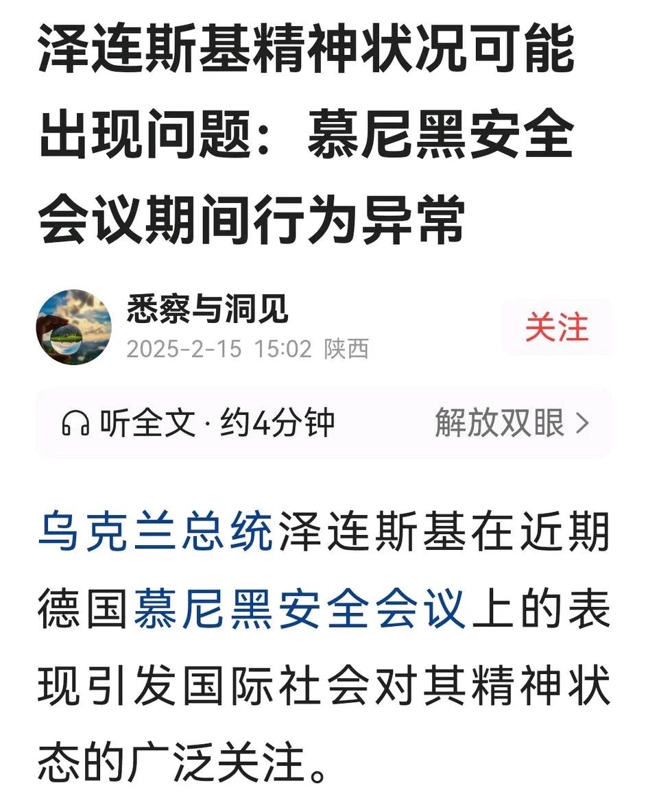 泽连斯基在慕安会发表演讲、与美国副总统万斯会谈后悻悻而去。一方面是基辅响起了爆炸