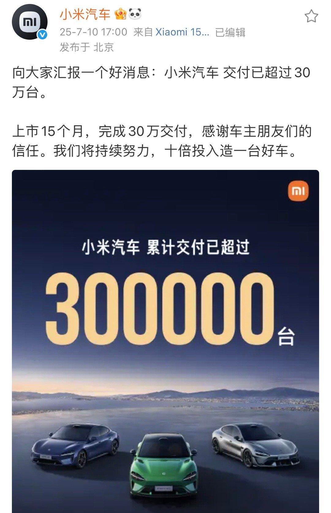 小米汽车十五个月交付30万，虽然这个成绩打破了很多车企的记录，但是对于小米来说才