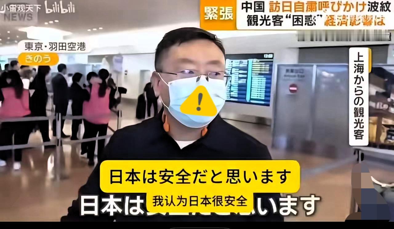 日本很安全，旅游当下正好：这是中国游客近日接受日本媒体采访的话！

一边是国家反