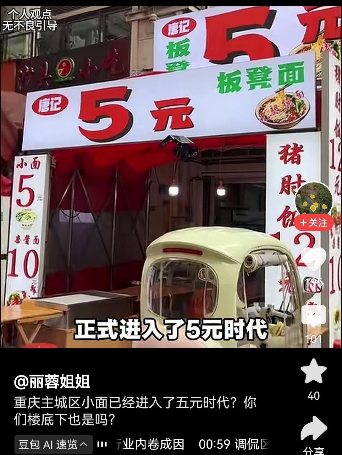 【重庆小面恢复成5元一碗意味着什么？竞争激烈】重庆中央公园融创中央广场现在二两小