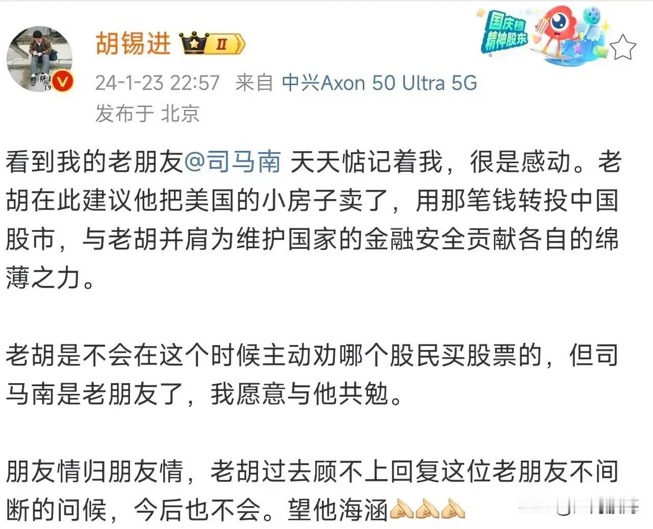 司马南和胡锡进的关系闹掰了吗？

老胡建议司马南把他在美国的小房子卖掉，然后抄底