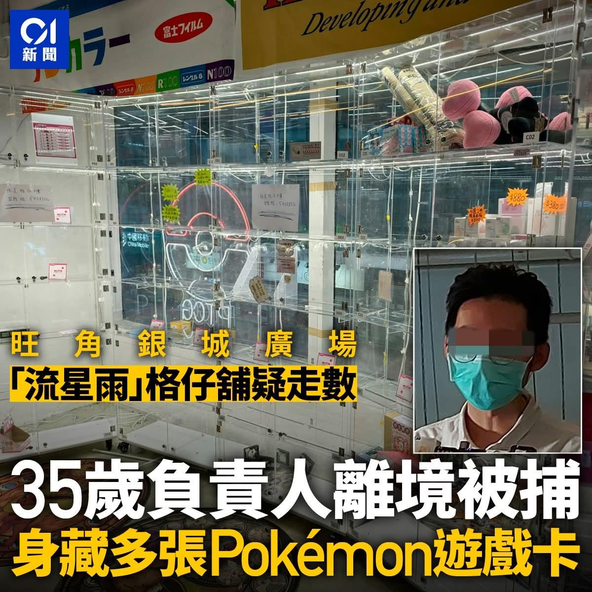 上星期讲过，涉骗手足和在深圳开仆cafe女的「流星雨」负责人，刚在落马洲离境时被